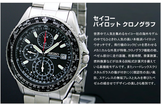 SEIKOセイコーパイロットクロノグラフ SNDシリーズと限定品の